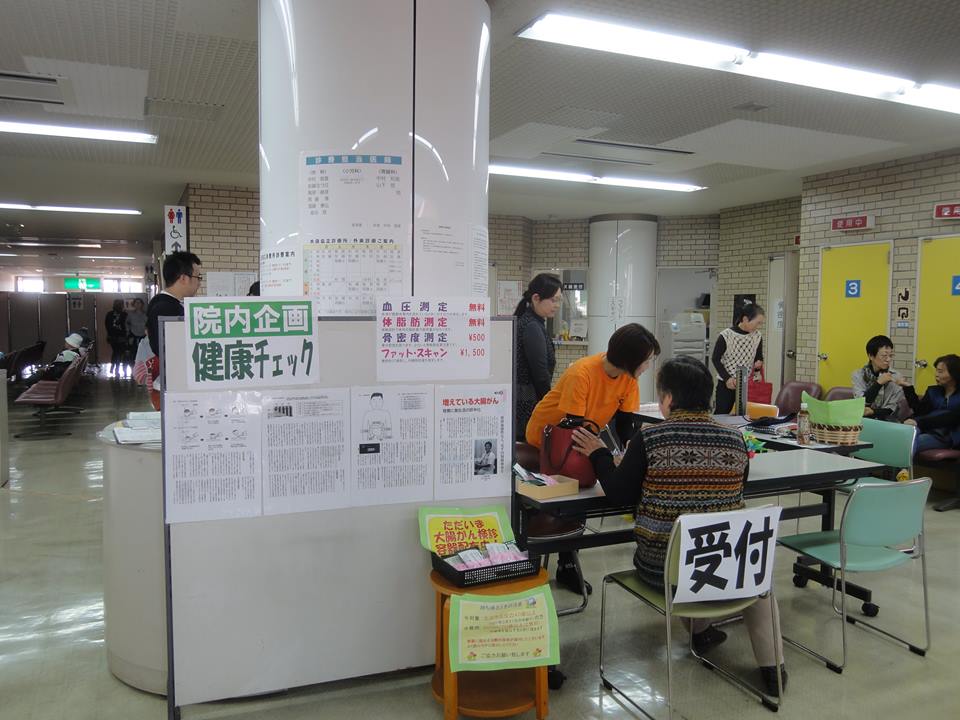 2014太田協立診療所　秋まつり　健康チェック　2014年10月19日