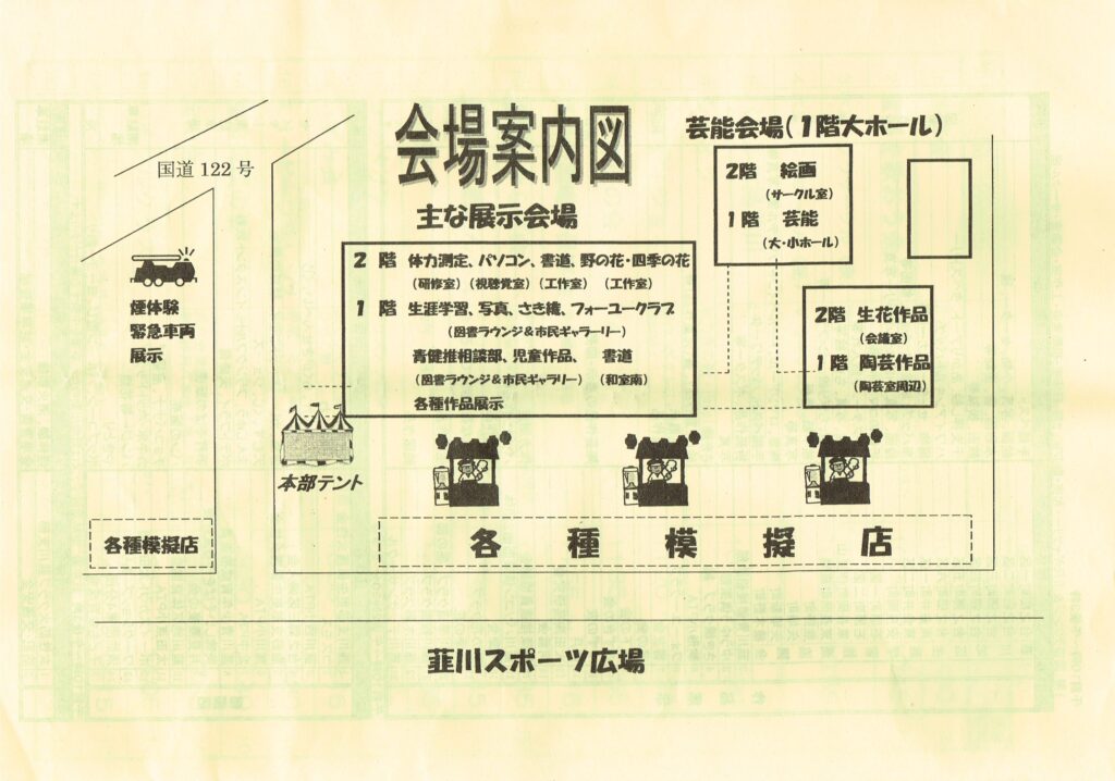 韮川ふれあいまつり2013 会場案内図