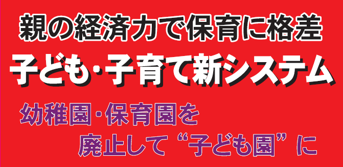 子ども・子育て新システム