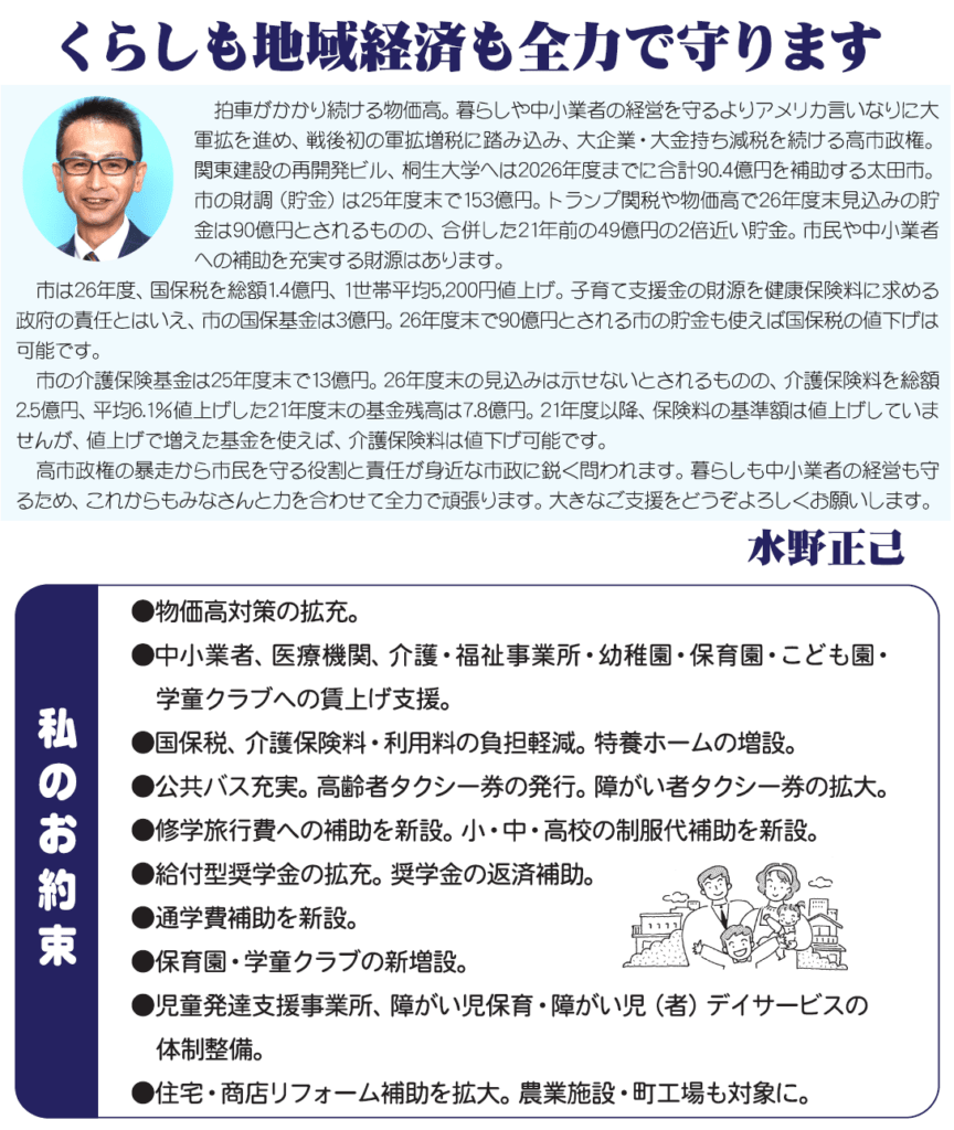 水野正己 お約束 2026