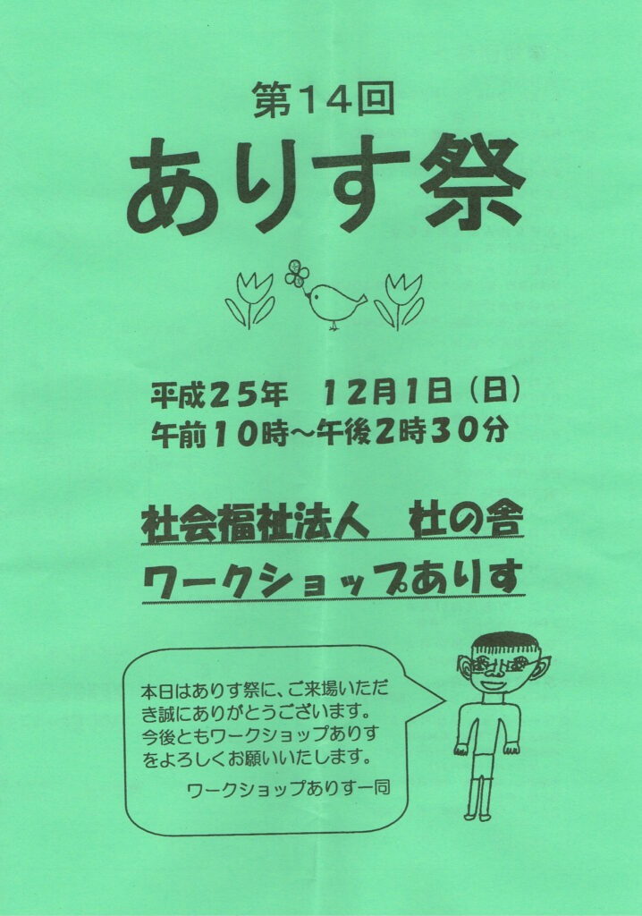 2013ありす祭　プログラム　12月1日