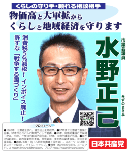水野正己　プロフィール　2026　バナー