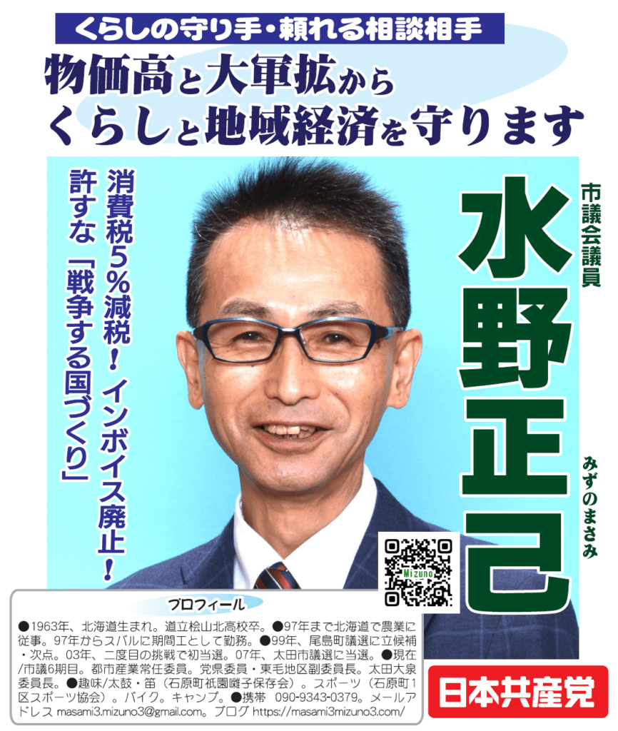 水野正己　プロフィール　2026　バナー