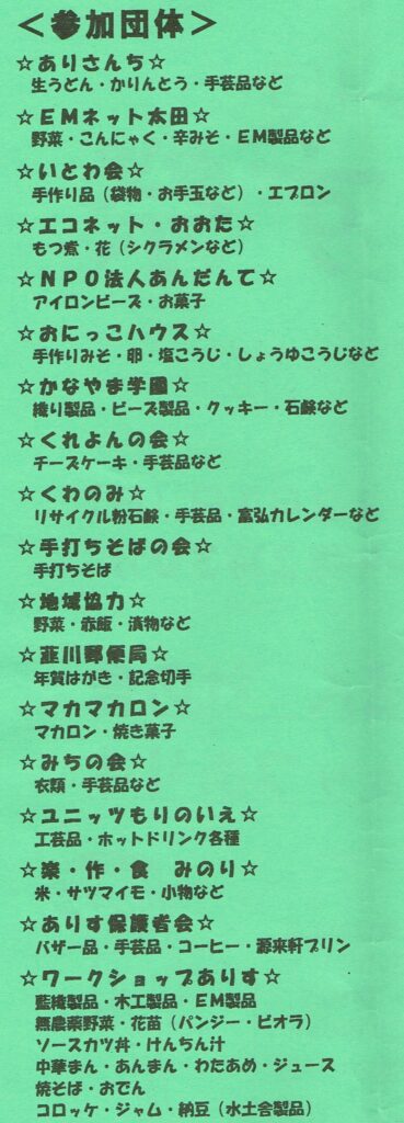 2013ありす祭　参加団体　12月1日