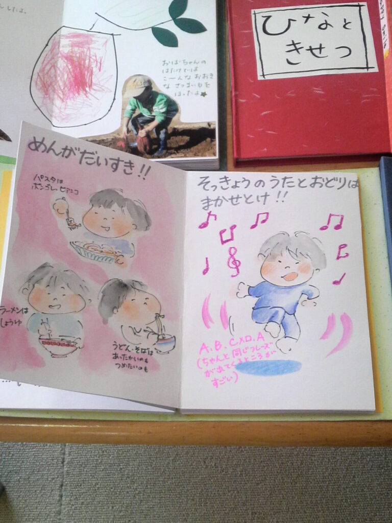 めだか保育園 手づくり絵本