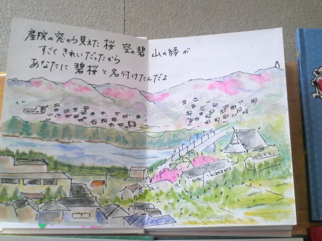 めだか保育園 手づくり絵本