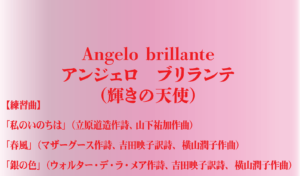 バナー「Angelo brillante」アンジェロ ブリランテ(輝きの天使)練習曲