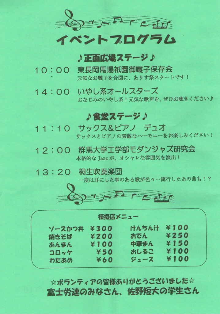 2013ありす祭　12月1日　プログラム・参加団体