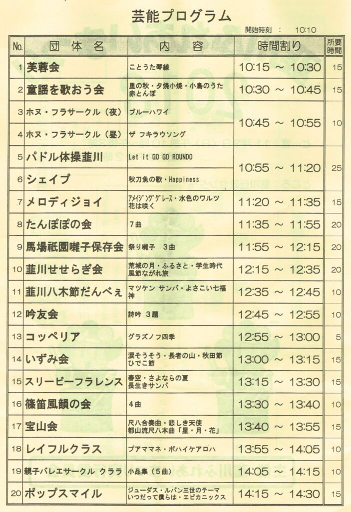 韮川ふれあいまつり2013 芸能プログラム