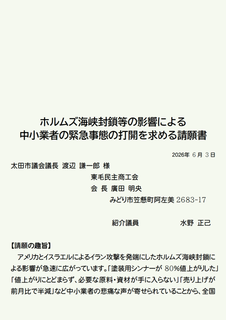 バナー　ホルムズ海峡封鎖等の影響による中小業者の緊急事態の打開を求める請願