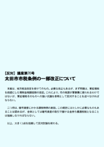 バナー反対 市税条例改定 軍拡増税 金持ち優遇 2026年6月議会