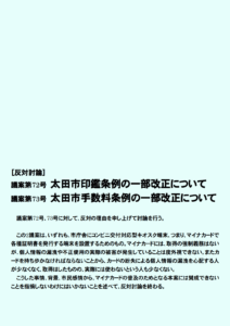 バナー反対討論　印鑑条例改定　手数料条例改定　市庁舎にマイナ証明書交付機設置　2026年6月議会