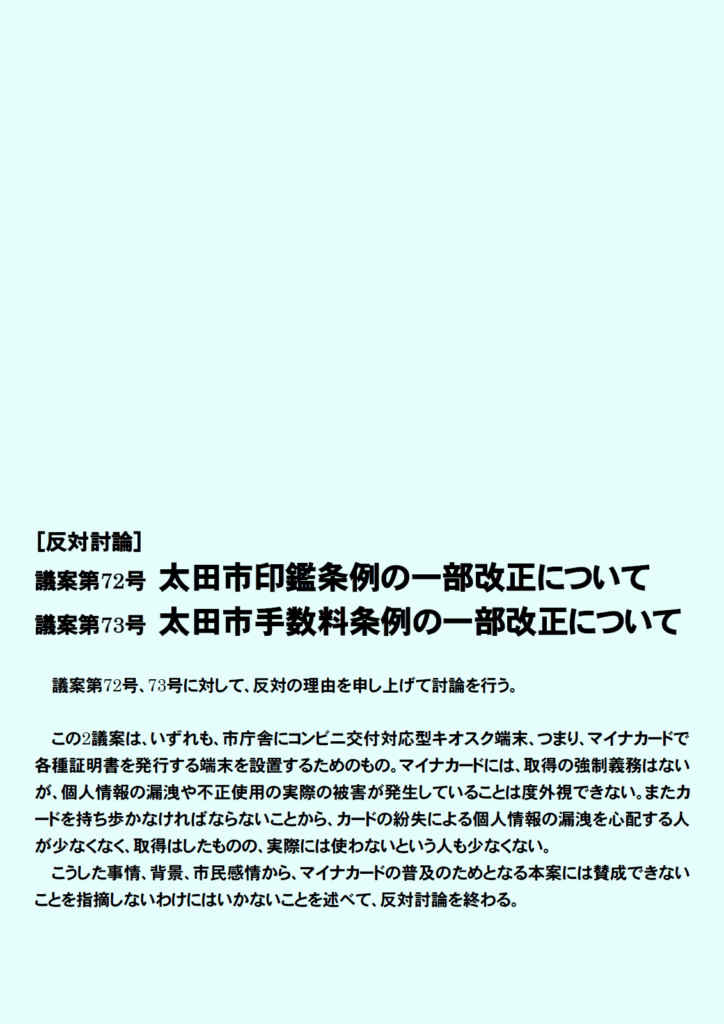 バナー反対討論　印鑑条例改定　手数料条例改定　市庁舎にマイナ証明書交付機設置　2026年6月議会