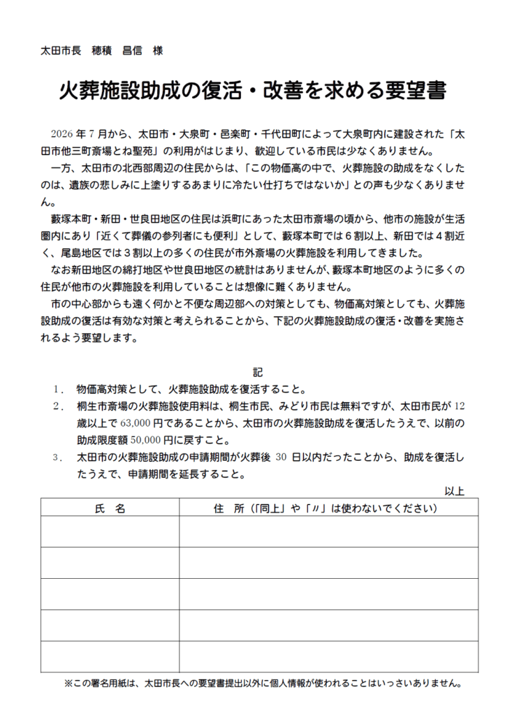 火葬室助成 復活・改善要望書