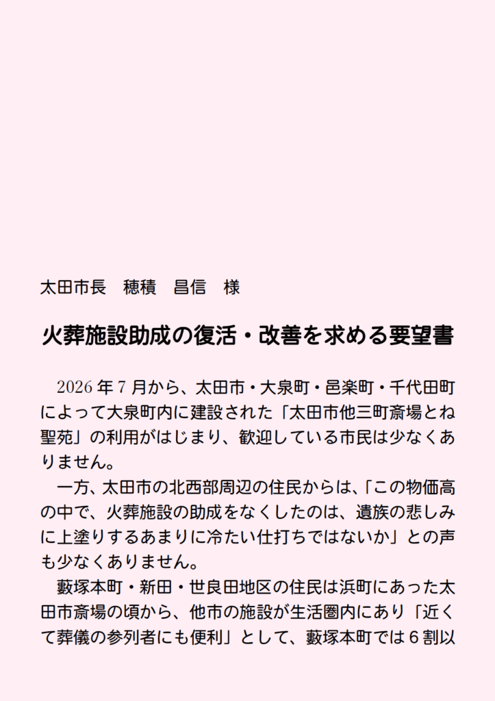 バナー 火葬室助成 復活・改善要望書
