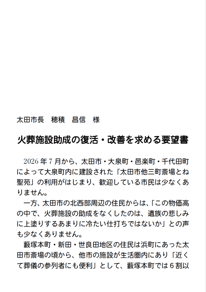 バナー 火葬室助成 復活・改善要望書