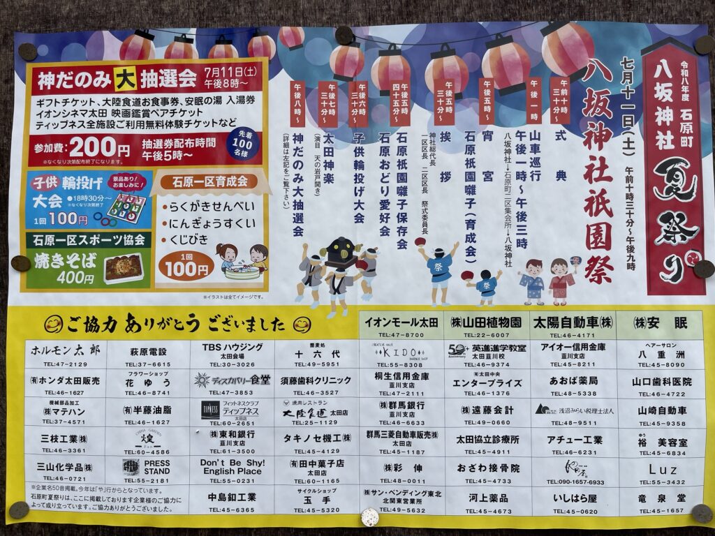 2026石原夏祭り プログラム 7月11日