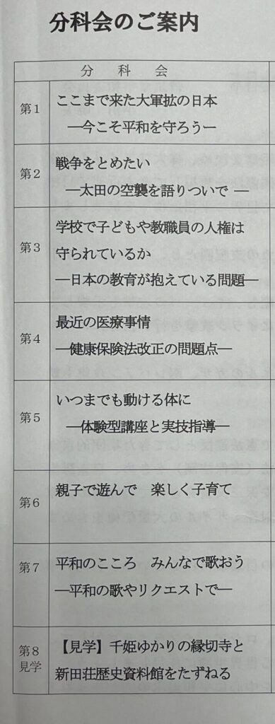 第64回 群馬県母親大会 in 太田　分科会 案内　2026年7月26日