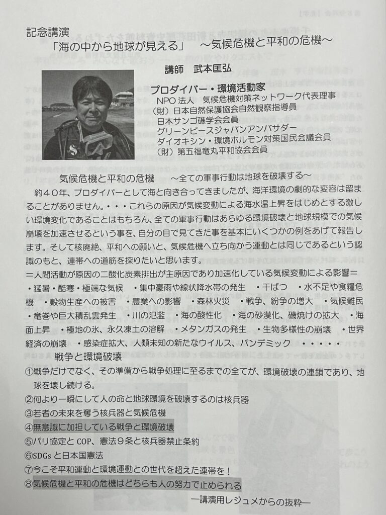 第64回 群馬県母親大会 in 太田　記念講演「海の中から地球がみえる」～気候危機と平和の危機～　2026年7月26日