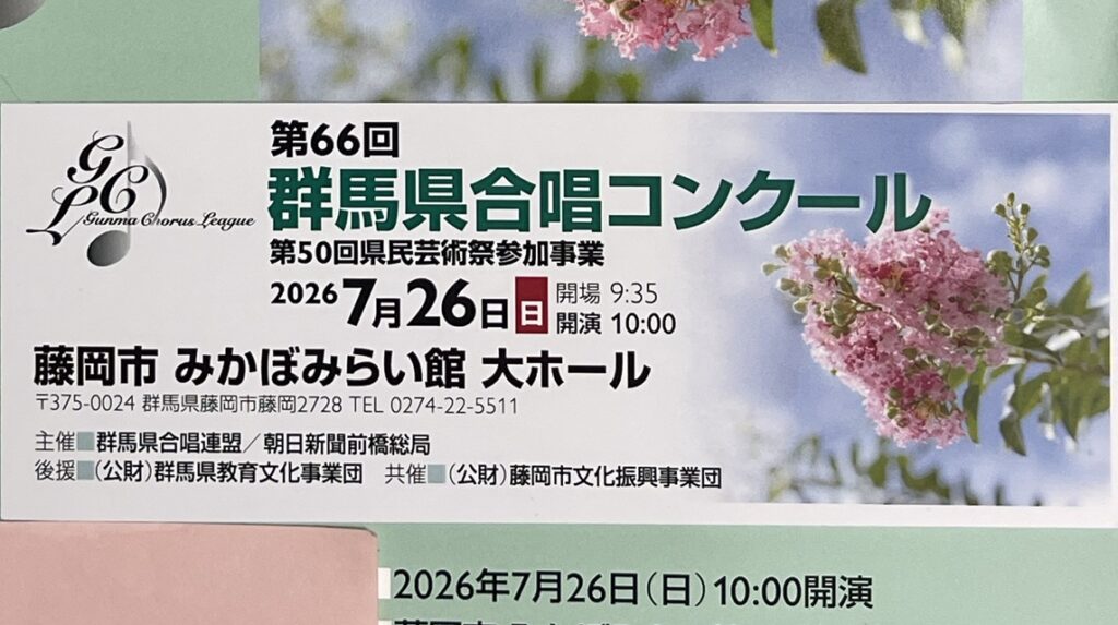 バナー 第66回 群馬県合唱コンクール 2026年7月26日
