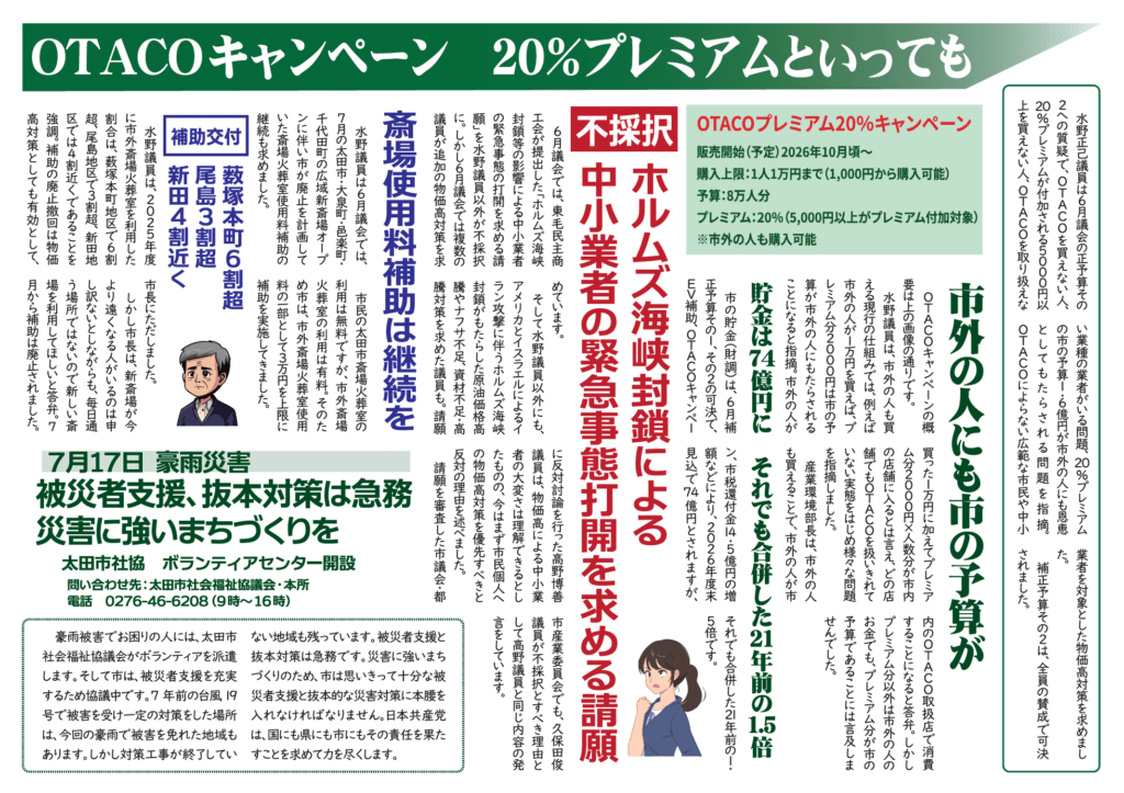 2026年6月議会ニュースNo18裏