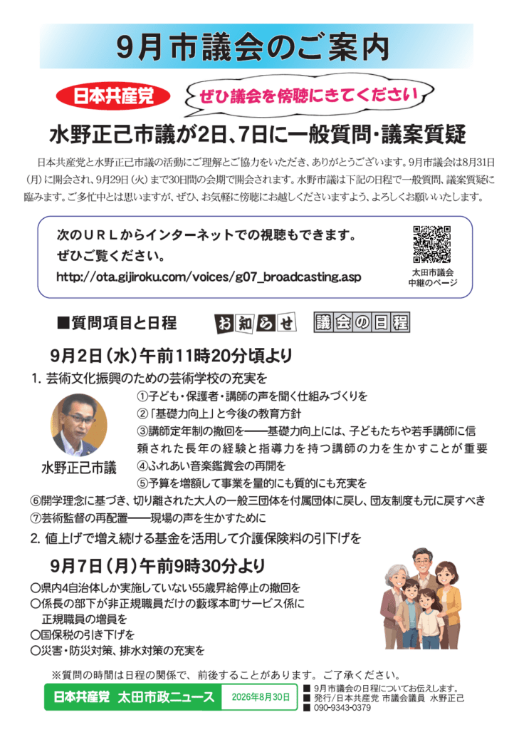 2026年9月議会傍聴案内