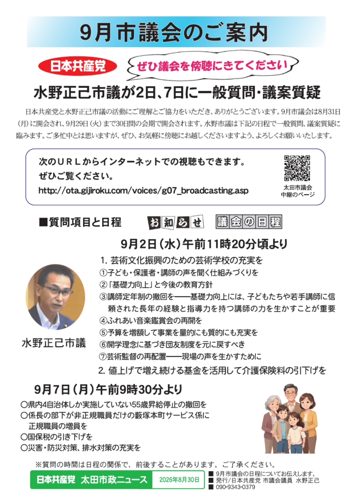 2026年9月議会傍聴案内
