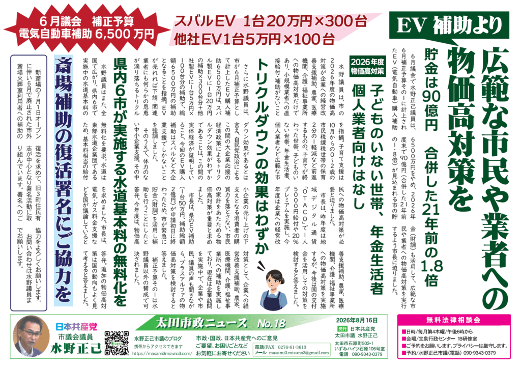 2026年6月議会ニュースNo18表