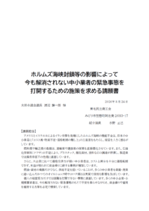 バナー　ホルムズ危機　中小業者の緊急事態打開を求める請願　2026年9月議会