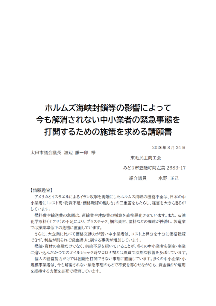 バナー　ホルムズ危機　中小業者の緊急事態打開を求める請願　2026年9月議会