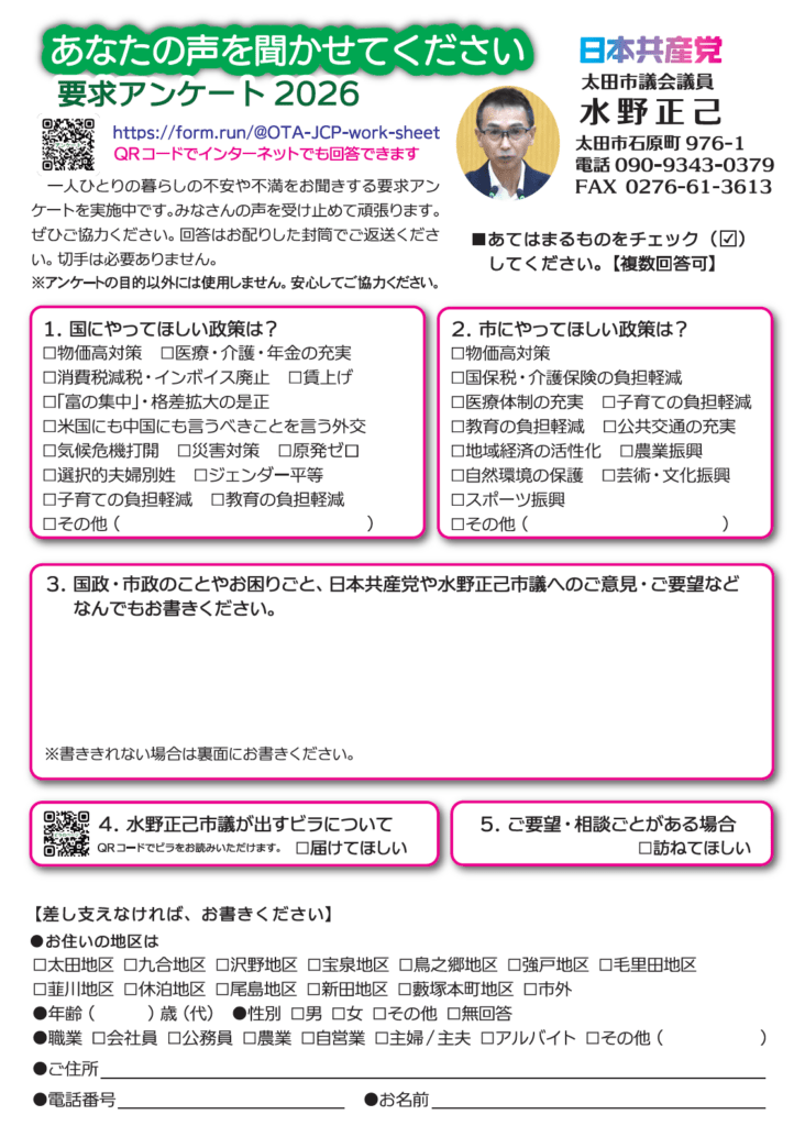 市民アンケート2026太田