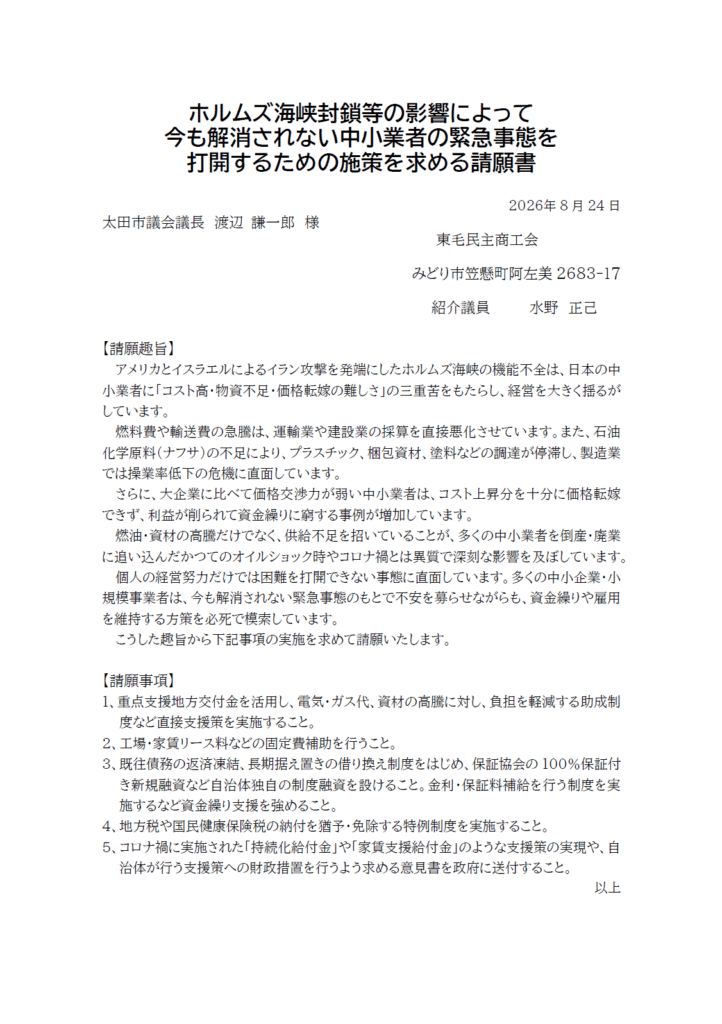 ホルムズ危機　中小業者の緊急事態打開を求める請願