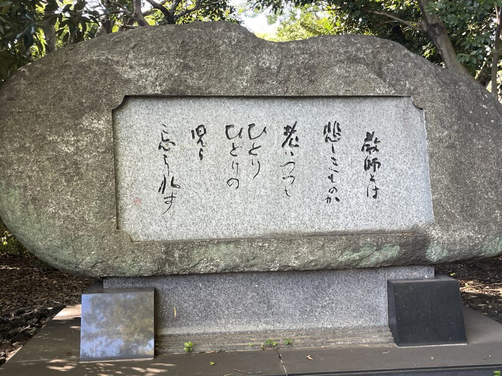 千葉県文化会館 石碑 教師とは