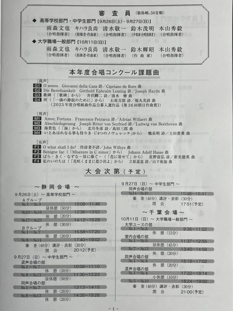 第81回関東合唱コンクール(第79回全日本合唱コンクール関東支部大会)プログラム 課題曲 2026年10月11日