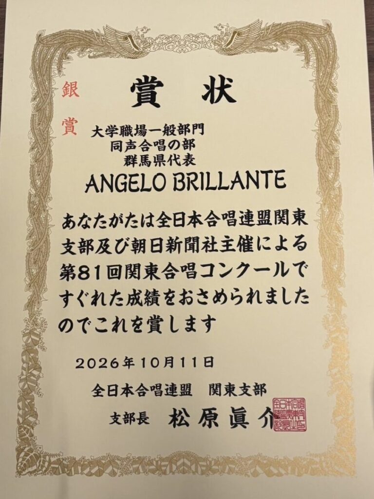 第81回関東合唱コンクール 大学職場一般部門 同声合唱の部 ANGELO BRILLANTE 銀賞 2026年10月11日