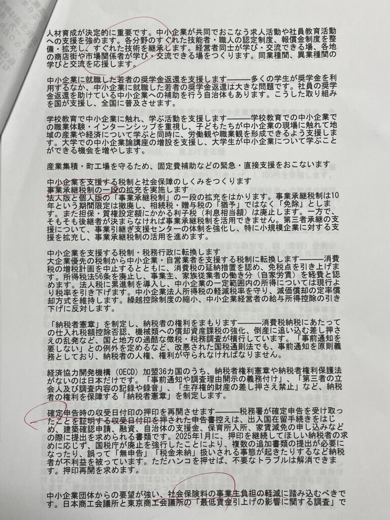 太田商工会議所　太田市長　議会都市産業委員　懇談資料②　共産党　2026年10月13日