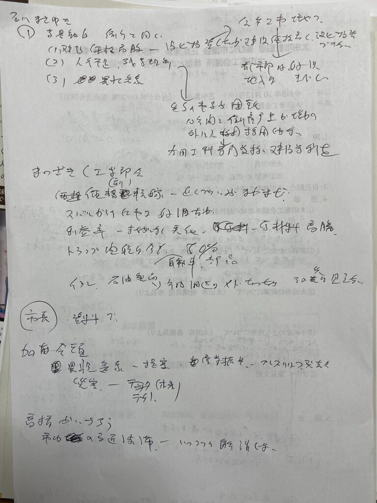 太田商工会議所　太田市長　議会都市産業委員　懇談メモ　2026年10月13日