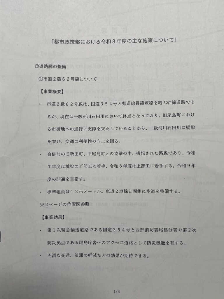 太田商工会議所　太田市長　議会都市産業委員　懇談　都市政策部資料　2026年10月13日