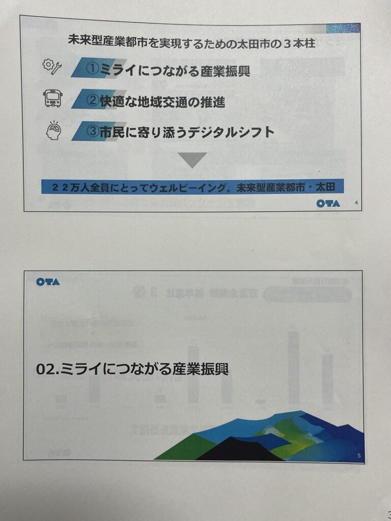 太田商工会議所　太田市長　議会都市産業委員　懇談資料　未来型産業都市 3本柱　2026年10月13日