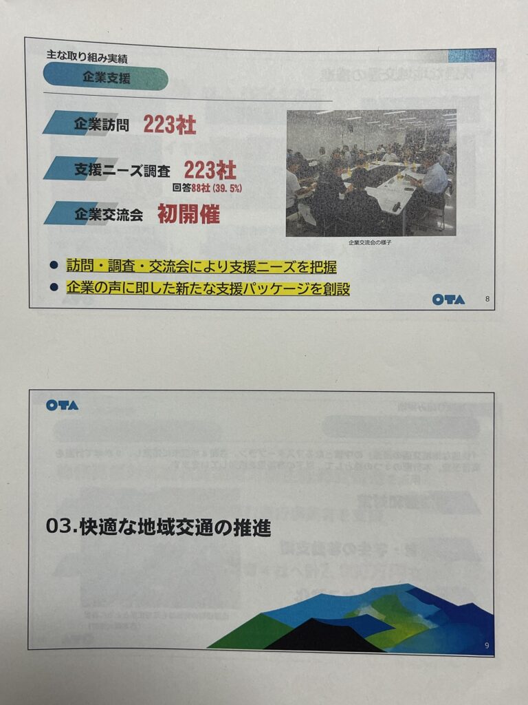 太田商工会議所　太田市長　議会都市産業委員　懇談資料　企業訪問　2026年10月13日