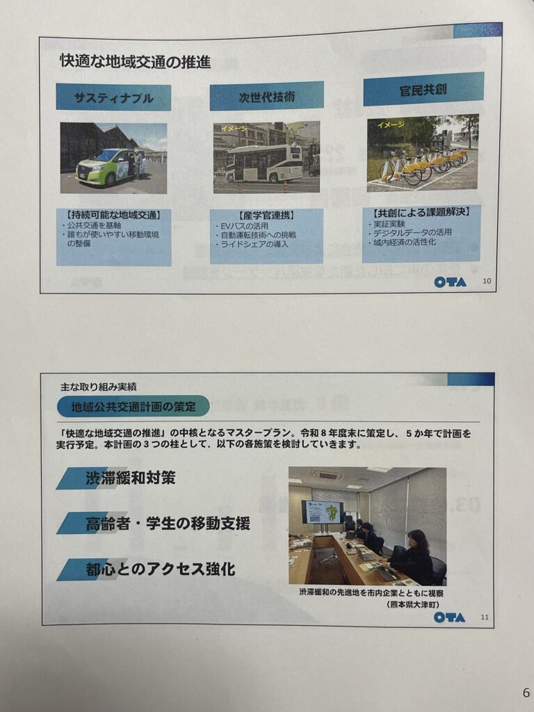 太田商工会議所　太田市長　議会都市産業委員　懇談資料　公共交通　2026年10月13日