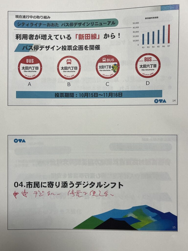 太田商工会議所　太田市長　議会都市産業委員　懇談資料　公共交通　バス停　2026年10月13日