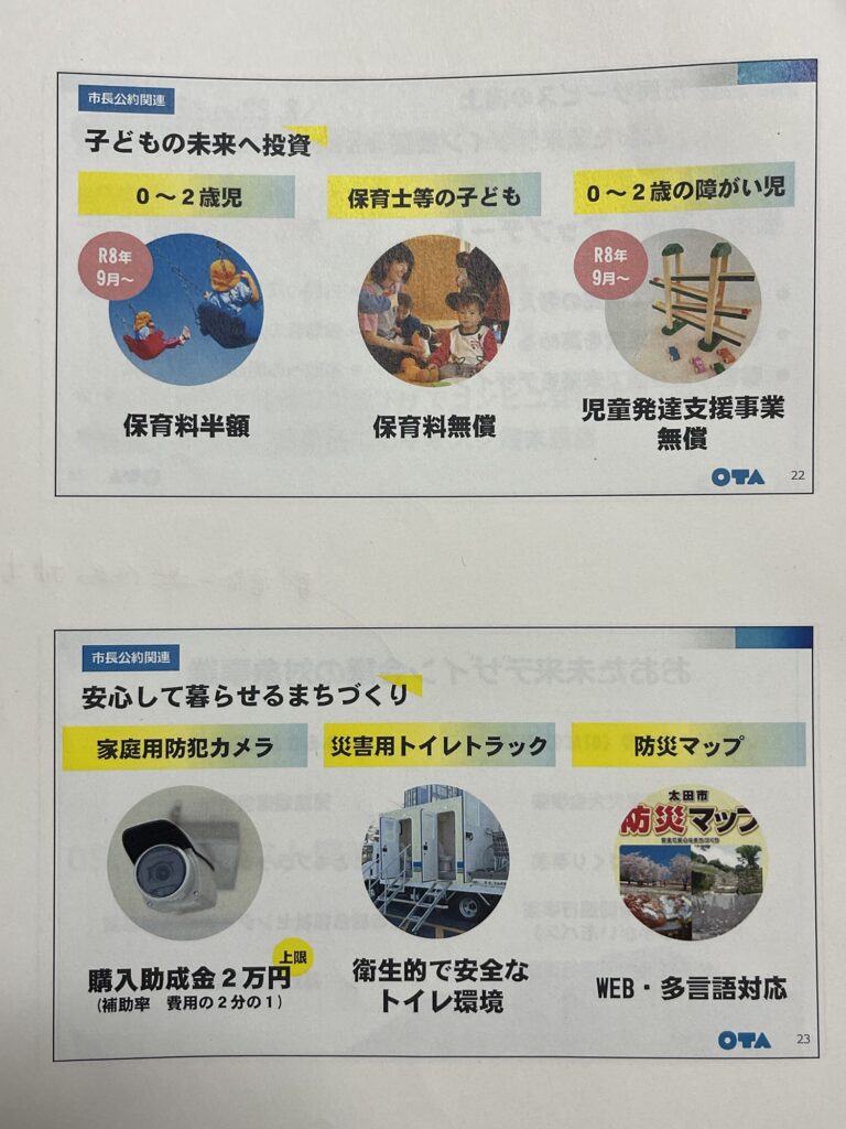太田商工会議所　太田市長　議会都市産業委員　懇談資料　子育て支援　防犯　防災　2026年10月13日