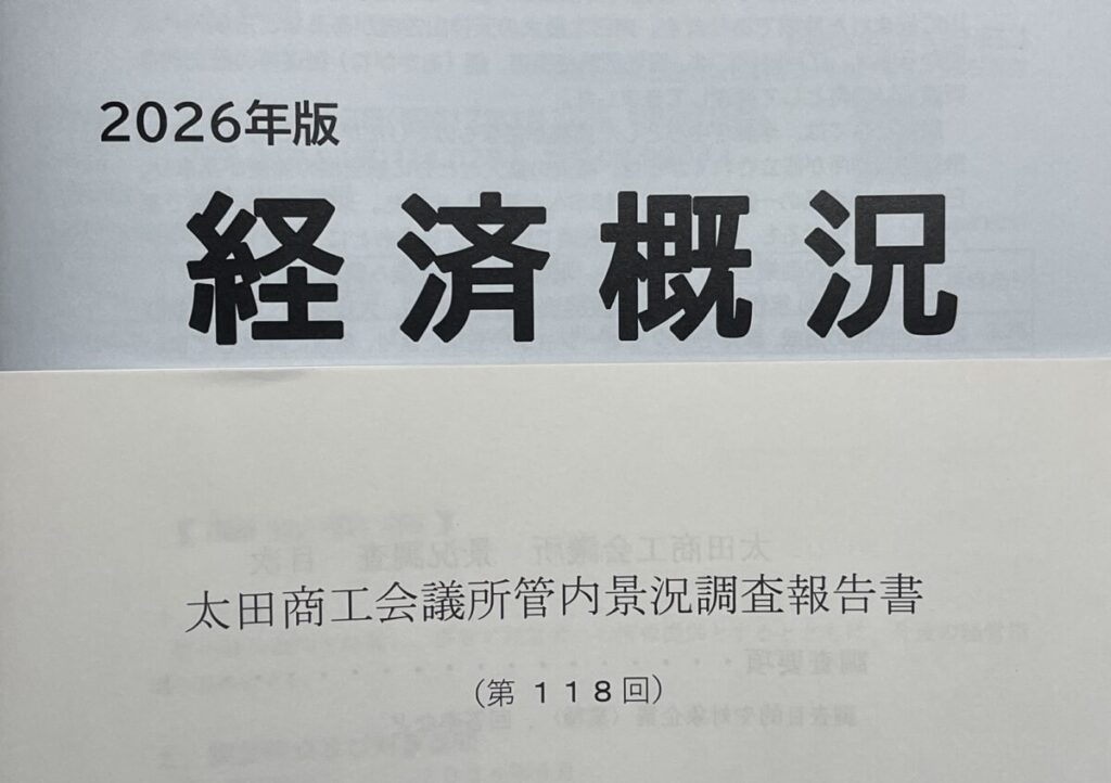 太田商工会議所 太田市長 議会都市産業委員 懇談 2026年10月13日